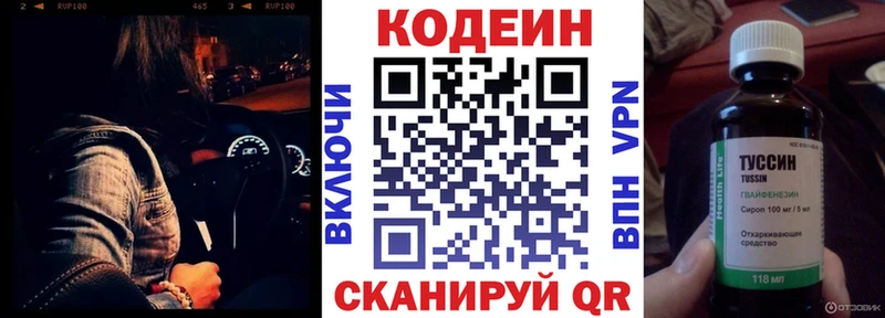 Кодеин напиток Lean (лин)  Купить где  Подпорожье 